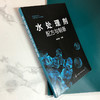 水处理剂配方与制备（水处理剂生产加工技术书籍） 商品缩略图2