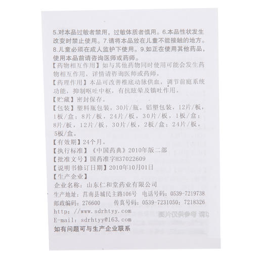 盐酸地芬尼多片  25mg*120片 商品图2