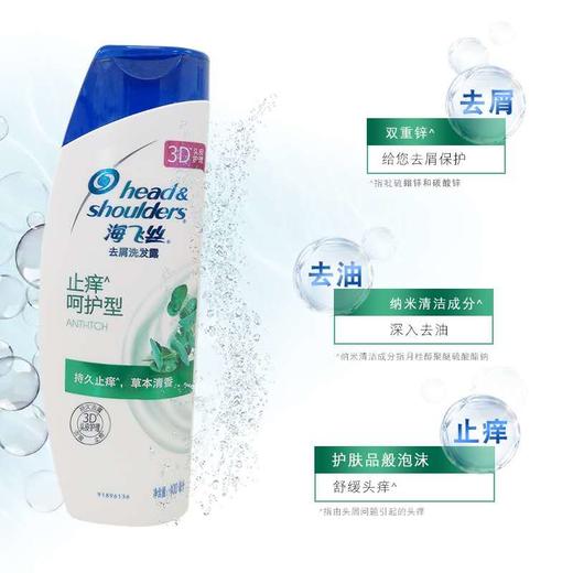 海飞丝止痒呵护洗发水   430ml 商品图0