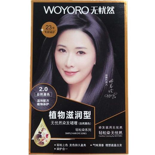 利威丝无忧然自然黑染发剂 商品图0