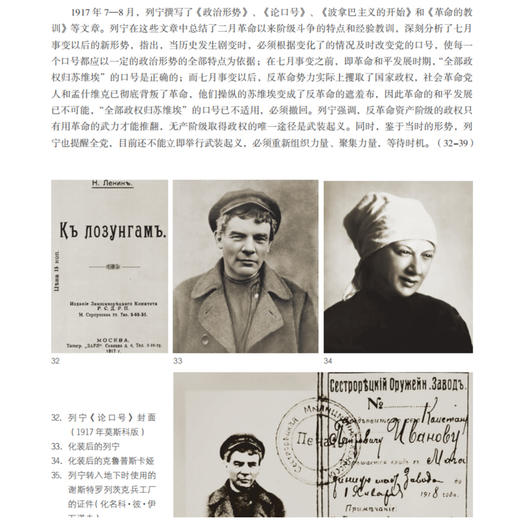 列宁画传 列宁诞辰150周年纪念版 中共中央党史和文献研究院 著 外国政治人物传记马克思主义社科书籍 商品图2