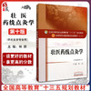 壮医药线点灸学 全国高等中医药院校规划教材第十10版 林辰主编 中国中医药出版社9787513239295供壮医学专业用 商品缩略图0