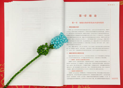 细胞生物学 新世纪第3三版 全国高等中医药院校规划教材 第十10版 赵宗江主编 十三五规划教材 中国中医药出版社 供中医学等专业用 商品图3