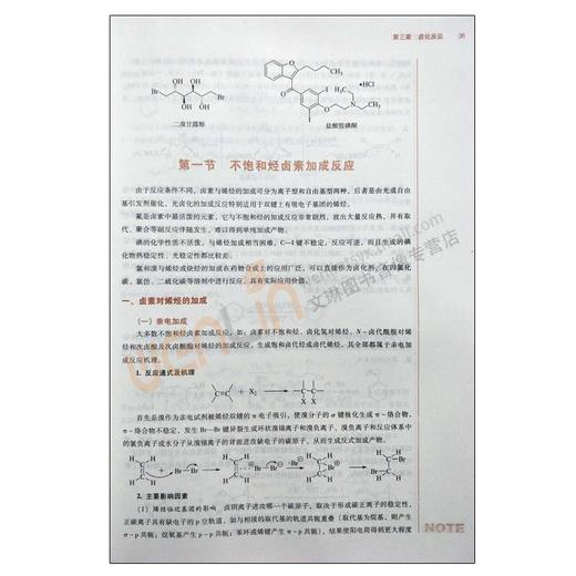 药物合成反应 新世纪第2二版 全国高等中医药院校规划教材 第十10版 刘鹰翔主编 本科教材中国中医药出版社供药学药物制剂等专业用 商品图4