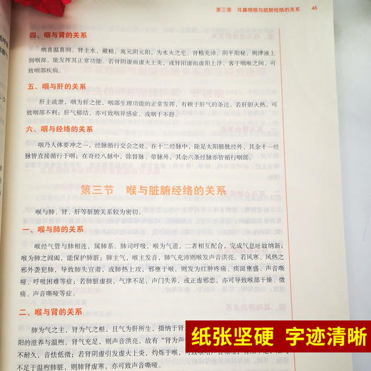 中西医结合耳鼻咽喉科学 新世纪第3三版 全国高等中医药院校规划教材 第十10版 本科 田道法 李云英主编 供中西医临床医学专业用 商品图3