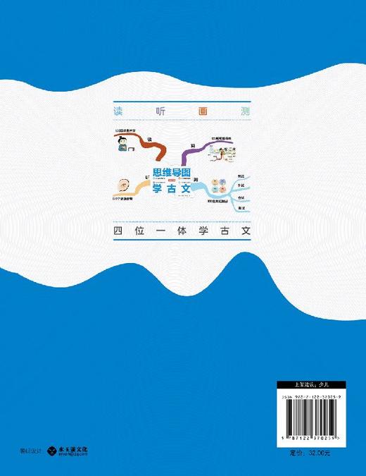 思维导图学古文① 听 画 测四位一体学古文 部编版小学语文教材小古文 120篇经典古文 国学历史趣味图书赠诵读音频 古诗词鉴赏书籍 商品图1
