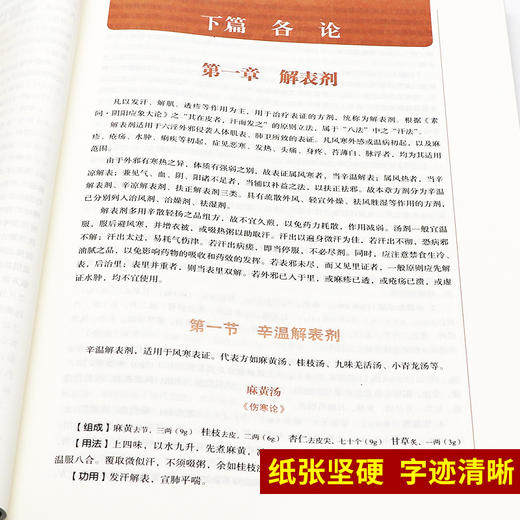 方剂学 第10版第十版 李冀 连建伟 全国中医药行业高等教育十三五规划教材研究生本科专科教材可搭配方剂学习题集中国中医药出版社 商品图3