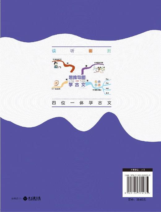 思维导图学古文③ 听 画 测四位一体学古文 部编版小学语文教材小古文 120篇经典古文 国学历史趣味图书赠诵读音频 古诗词鉴赏书籍 商品图1