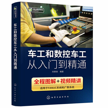 车工和数控车工从入门到精通