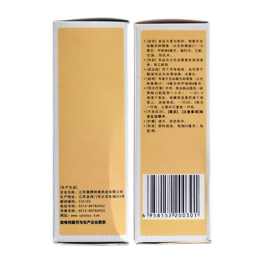 克林霉素甲硝唑搽剂（靓能）  50ml 商品图1