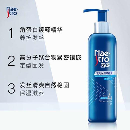 美涛4倍啫喱膏    240ml 商品图0