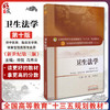 卫生法学 新世纪第三3版 第十10版 全国高等中医药院校规划教材十三五 冯秀云 田侃主编 供中医类 临床医学类 健康管理类等专业用 商品缩略图0