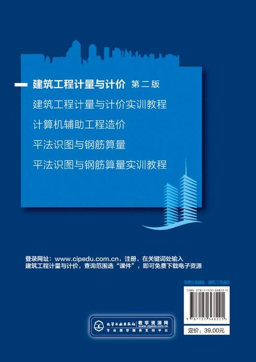 建筑工程计量与计价 阎俊爱 第二版 高等院校工程管理 工程造价 房地产开发与管理 审计学公共事业管理 资产评估等专业实训教材书 商品图1