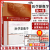 医学影像学 新世纪第2二版 全国高等中医药院校规划教材 第十10版 本科教材 侯键 许茂盛主编 中国中医药出版社 供中医学等专业用 商品缩略图0