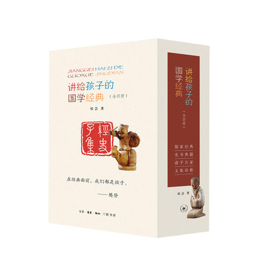 讲给孩子的国学经典套盒全四册 10-14岁 少儿中国文化启蒙 商品图0