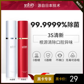 【轻生活】艾次元口腔清新喷雾，三秒解救你的口腔，还你清新口气！