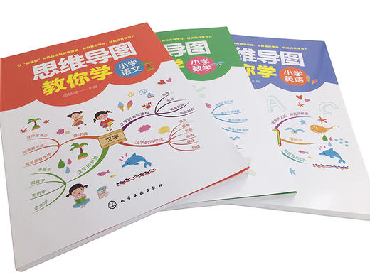思维导图教你学 小学数学 小学四五六年级数学辅导教材书籍 数的认识运算简易方程图形与几何统计与概率数学知识大全 解题思路技巧 商品图1