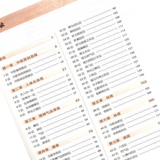 中医基础理论专论 全国高等中医药院校规划教材 第十10版 郑洪新主编 中国中医药出版社 供中医学中西医临床医学等专业研究生用 商品图3