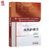 内科护理学 新世纪第3三版 全国高等中医药院校规划教材 第十10版 十三五规划教材本科 陈燕主编 中国中医药出版社供护理学专业用 商品缩略图1