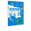 思维导图学古文① 听 画 测四位一体学古文 部编版小学语文教材小古文 120篇经典古文 国学历史趣味图书赠诵读音频 古诗词鉴赏书籍 商品缩略图5