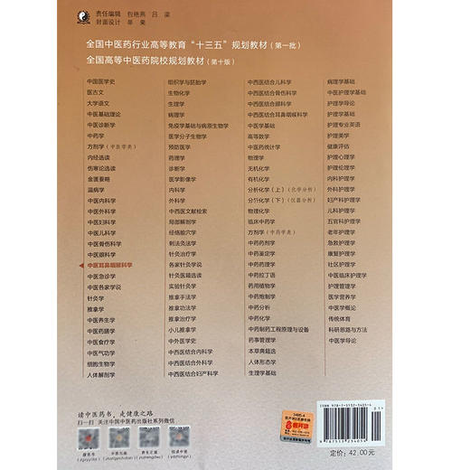 中医耳鼻咽喉科学 新世纪第4四版 全国高等中医药院校规划教材 第十10版 十三五规划教材
  刘蓬主编 供中医学针灸推拿学等专业用 商品图2