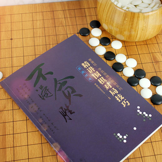 曹薰铉 李昌镐精讲围棋系列 精讲围棋对局技巧.实战对攻  围棋入门书籍 提高棋艺水平书 围棋棋局布局战术书籍入门到精通进阶读物 商品图1