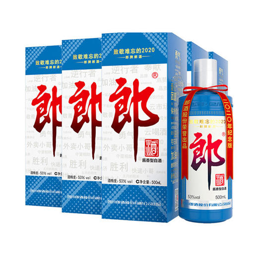 【推荐】现货 郎酒 郎牌郎酒2020纪念版 53度酱香型白酒 致敬难忘的2020收藏纪念 500mL*6瓶（非整箱） 商品图1