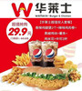 全民疯抢！【华莱士全国10000+家指定门店通用】仅29.9元抢【超值双人餐】香辣鸡腿堡*2+辣味鸡肉卷+黑椒鸡块+薯条+鸡米花+中可2杯！ 商品缩略图0