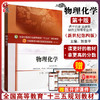 物理化学 新世纪第4四版 全国高等中医药院校规划教材 第十10版 十三五规划教材 刘幸平 刘雄 中国中医药出版社 供中药学等专业用 商品缩略图0