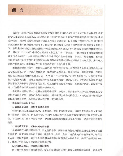 卫生经济学 第十10版 新世纪第二版 黎东升主编 供卫生事业管理专业及其他相关专业用全国高等中医药院校十三五规划教材本科中医药 商品图3