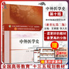 中外医学史 新世纪第3三版 全国高等中医药院校规划教材 第十10版 本科教材 王振国 张大庆主编 中国中医药出版社供中西医临床医学 商品缩略图0