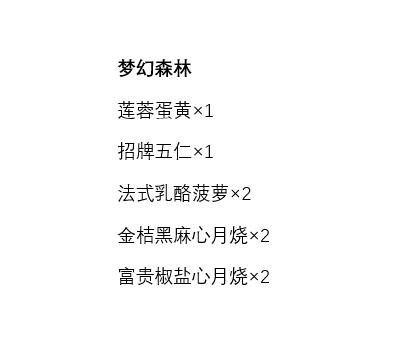 【2人拼团】69元抢 原价138元 梦幻森林一提（8块）  限量100提 商品图1
