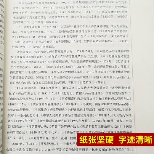 药事管理学 全国高等中医药院校规划教材（第十版） 供中药学 药学 中药制药等专业用 刘红宁编 中国中医药出版社 商品图3