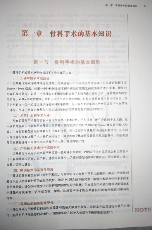 骨科手术学 全国高等中医药院校规划教材 第十10版 十三五规划教材 供中医学中西医临床医学等专业用 侯德才主编 中国中医药出版社 商品图3