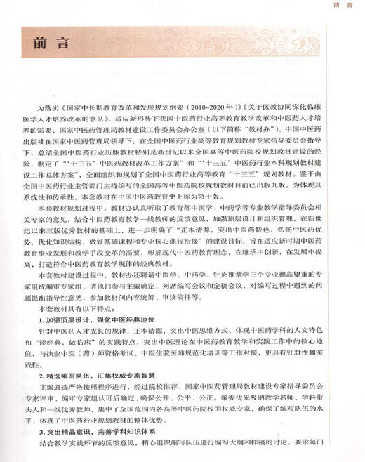 正版包邮 老年护理学 全国高等中医药院校规划教材 第十10版 十三五规划教材本科 王燕 高静主编 中国中医药出版社 供护理学专业用 商品图4