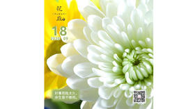 【花丘•心语】