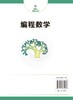 编程数学 金玉子 主编 计算机编程 编程算法 计算思维书籍 通过数学和算法方面的编程案例 介绍数学方法对解决生活中问题的帮助 商品缩略图1