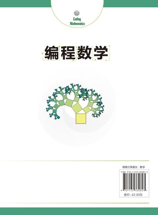 编程数学 金玉子 主编 计算机编程 编程算法 计算思维书籍 通过数学和算法方面的编程案例 介绍数学方法对解决生活中问题的帮助 商品图1