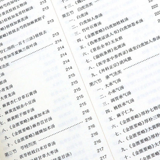 伤寒论研读 全国高等中医药院校规划教材 第十10版 十三五规划教材 李宇航主编
 中国中医药出版社供中医药类中西医结合类等专业用 商品图3