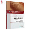 刺法灸法学 新世纪第4四版 全国高等中医药院校规划教材本科 第十10版 王富春马铁明主编 中国中医药出版社 供针灸推拿学等专业用 商品缩略图1
