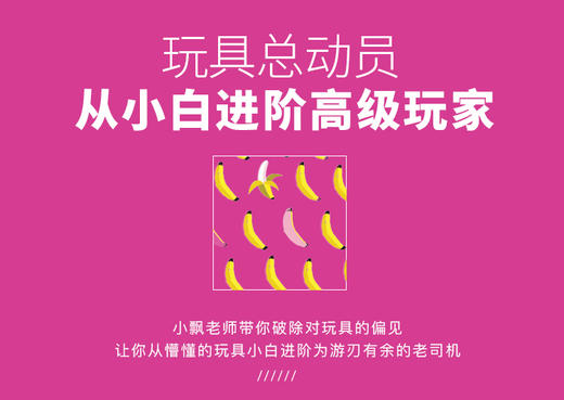 09 | 课程内推荐玩具 商品图0