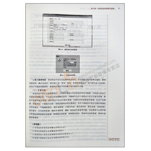 【包邮】正版 中药安全与合理应用导论 “十三五”规划教材 张冰主编 中国中医药出版社9787513242264 商品图3