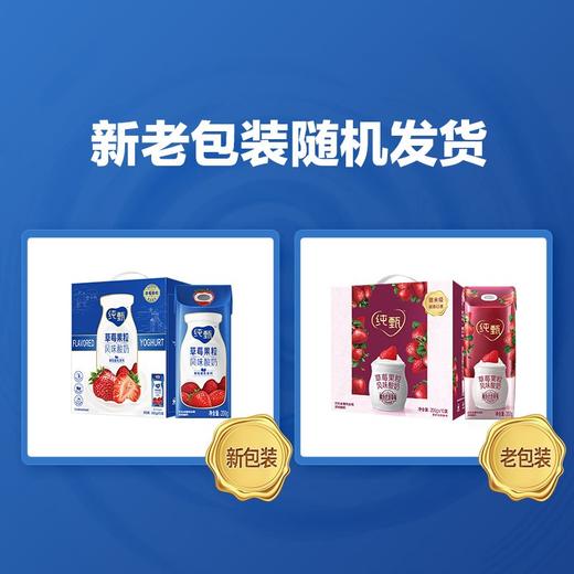 纯甄草莓果粒风味酸奶康美笑脸包200g×10包 商品图1