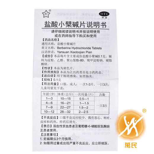 盐酸小檗碱片  0.1g*100片 商品图3