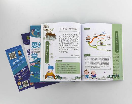 思维导图学古文③ 听 画 测四位一体学古文 部编版小学语文教材小古文 120篇经典古文 国学历史趣味图书赠诵读音频 古诗词鉴赏书籍 商品图2