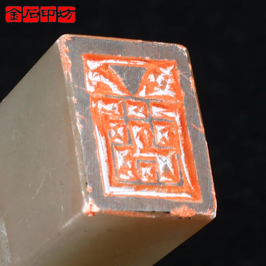 成品闲章:丁酉 丹东石 正堂作品 XZCPGS002545 商品图3