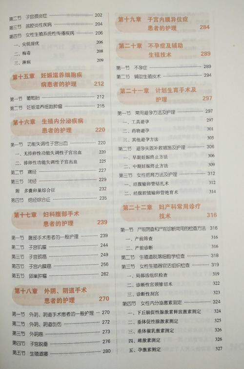 妇产科护理学 新世纪第3三版 全国高等中医药院校规划教材 第十10版 十三五规划教材 冯进主编 供护理学专业用9787513233552 商品图4