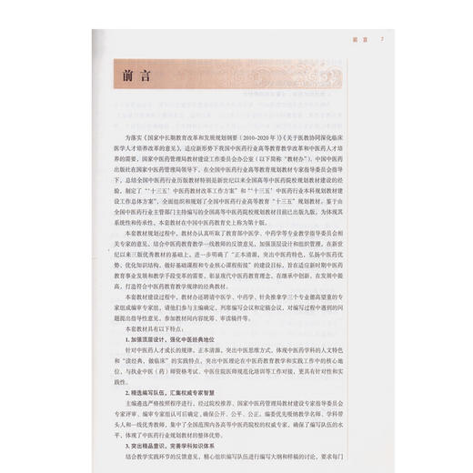 药用高分子材料学 新世纪第2二版 全国高等中医药院校规划教材 第10十版 十三五本科教材 刘文主编 中医药出版社 供药学类专业用 商品图2