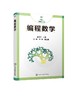 编程数学 金玉子 主编 计算机编程 编程算法 计算思维书籍 通过数学和算法方面的编程案例 介绍数学方法对解决生活中问题的帮助 商品缩略图0