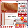 中医药膳学 第十10版 新世纪第三版 全国中医药行业高等教育十三五规划教材 谢梦洲 朱天民 主编 中医药院校教材 中国中医药出版社 商品缩略图0